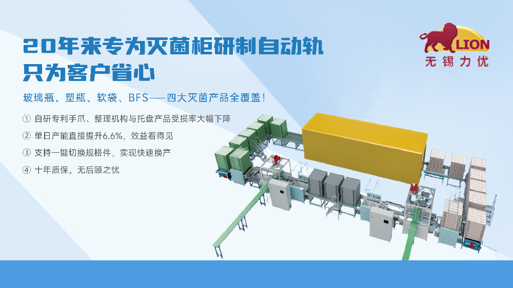 破局大输液利润空间：无锡力优灭菌柜自动轨物流输送系统，成本困境的终极解法